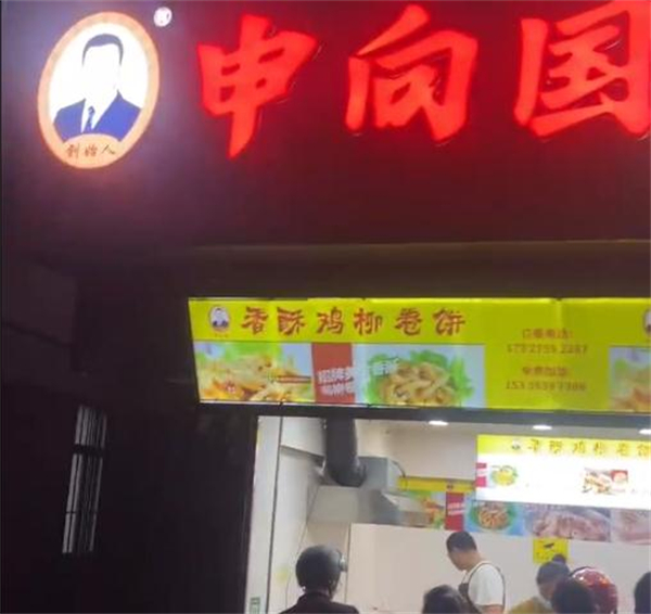 申向国香酥鸡柳卷饼加盟